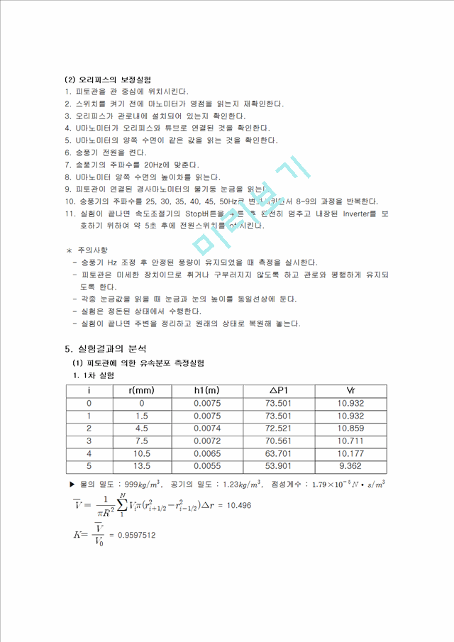 [자연과학]실험보고서 - 관내 유동 레이놀즈 실험.hwp